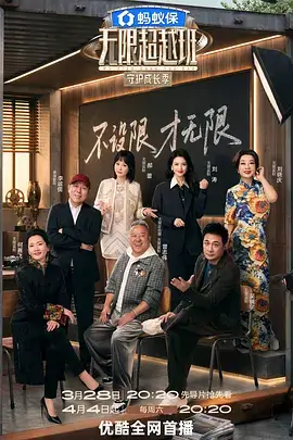 综艺音乐合伙人海报